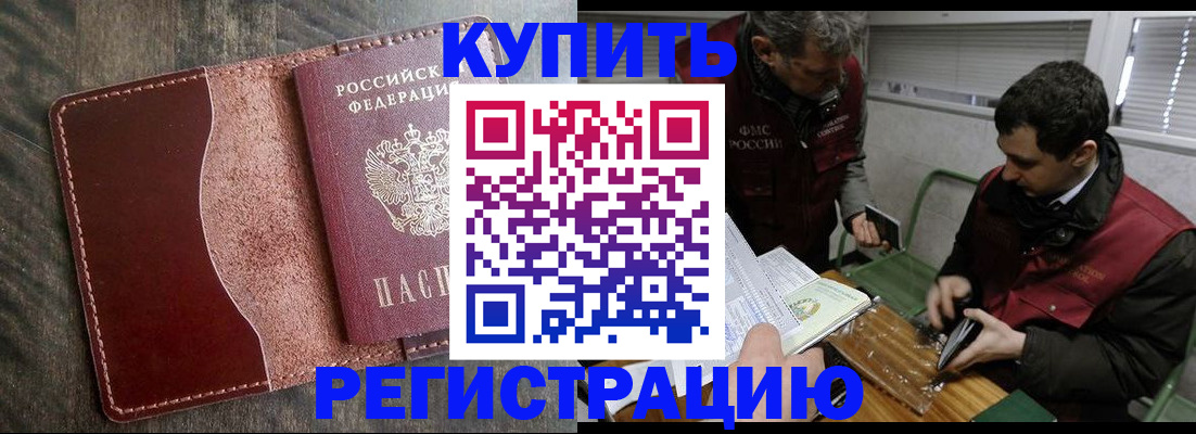 временная регистрация для школы в Армянске