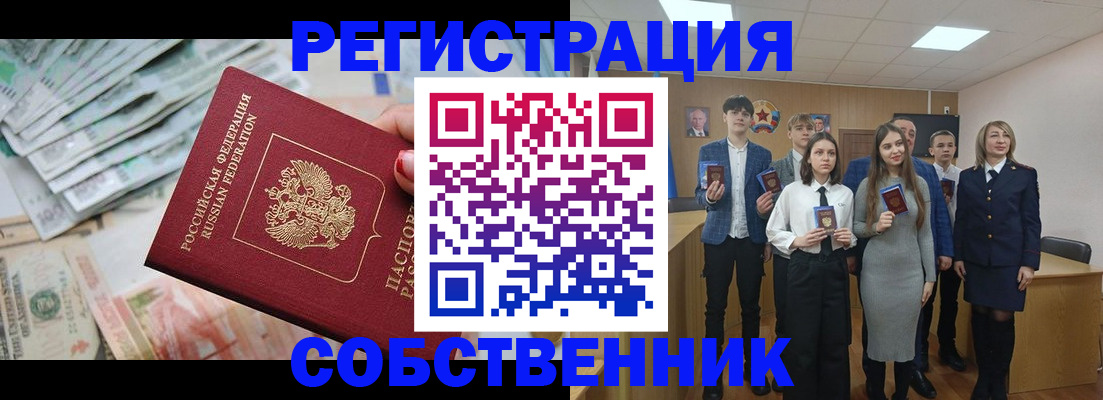 прописка 2025 в Армянске