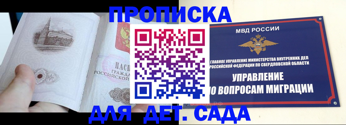 прописка для работы в Армянске