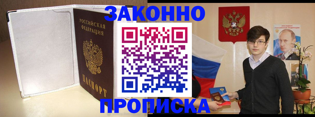 временная регистрация поиск в Армянске