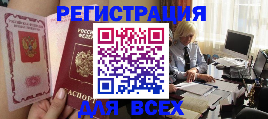 прописка гарантия в Армянске