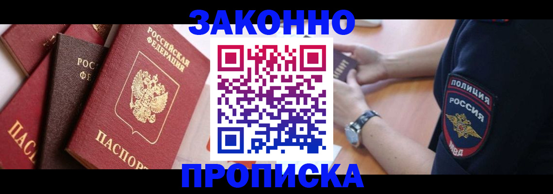 временная регистрация 2025 в Армянске