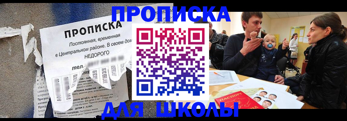 прописка законно в Армянске