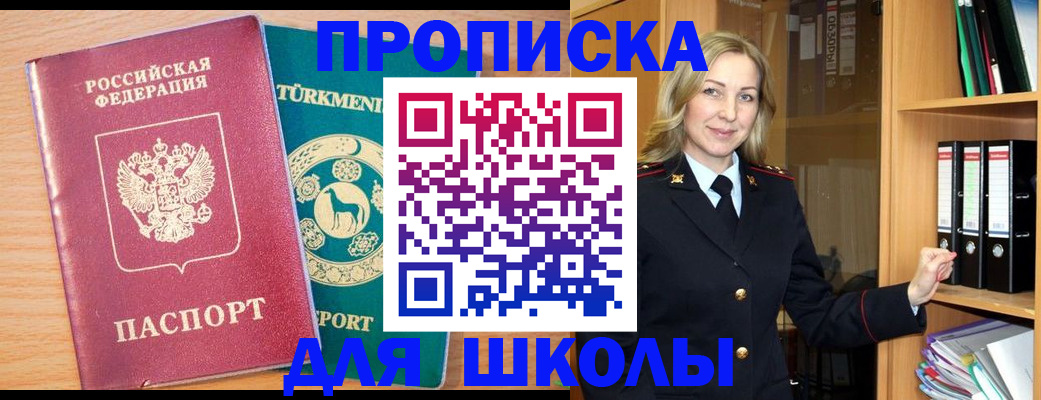 прописка для работы в Армянске