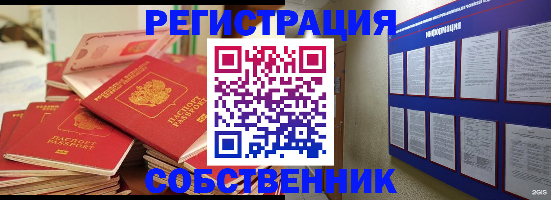 временная регистрация в Армянске